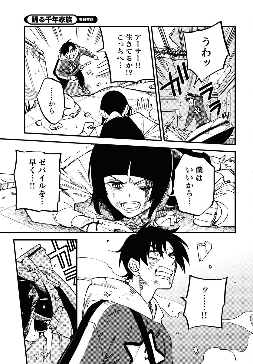Odoru Sennen Kazoku Chapter 24 5ページ