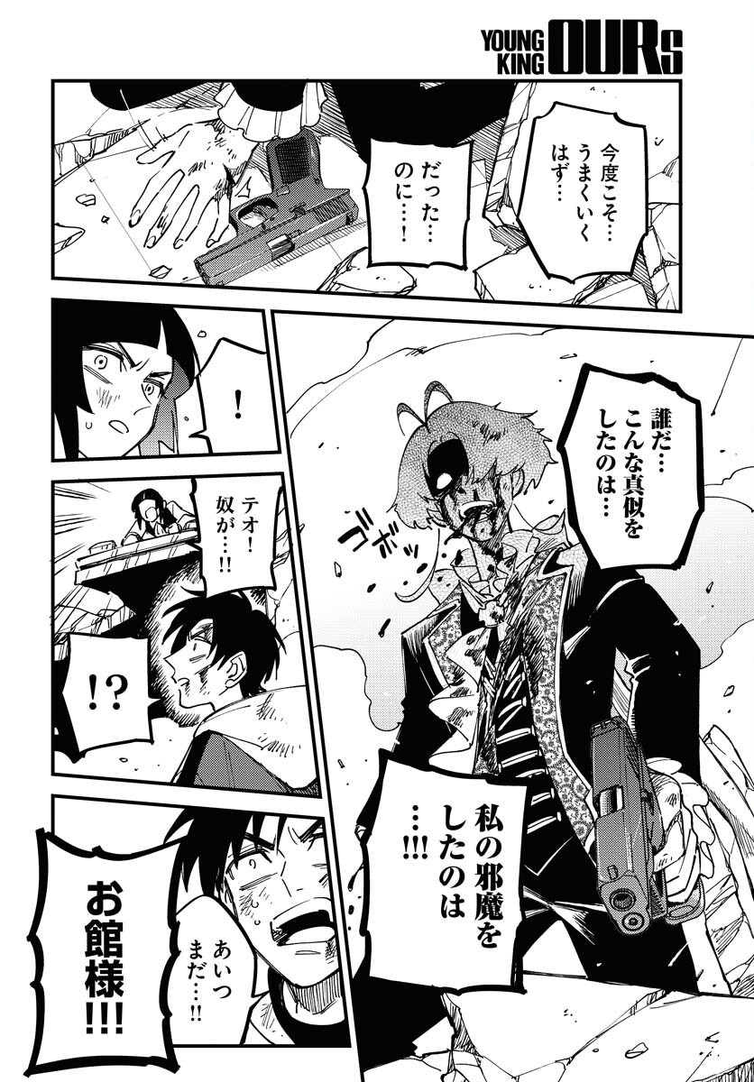 Odoru Sennen Kazoku Chapter 24 6ページ