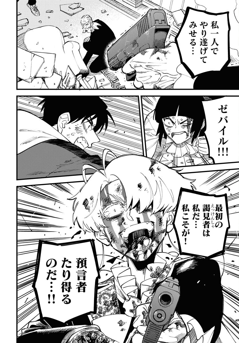 Odoru Sennen Kazoku Chapter 24 8ページ