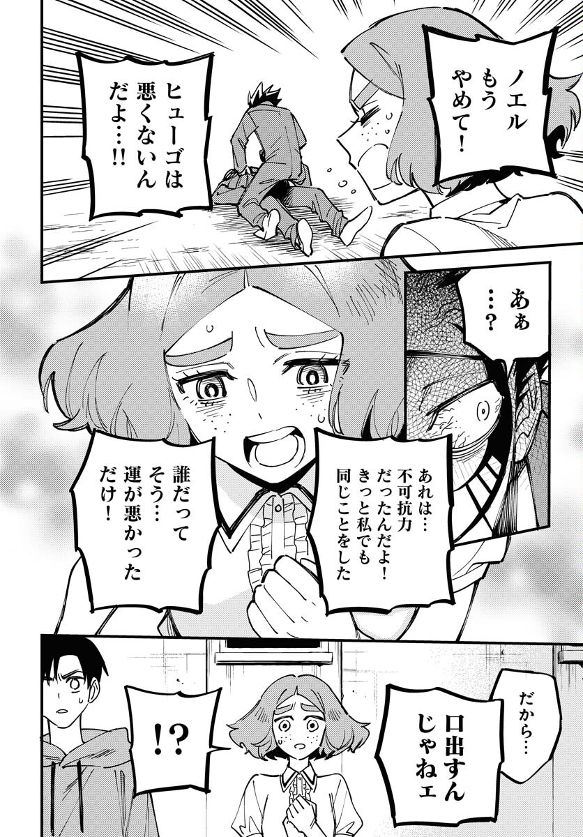 Odoru Sennen Kazoku Chapter 25 12ページ