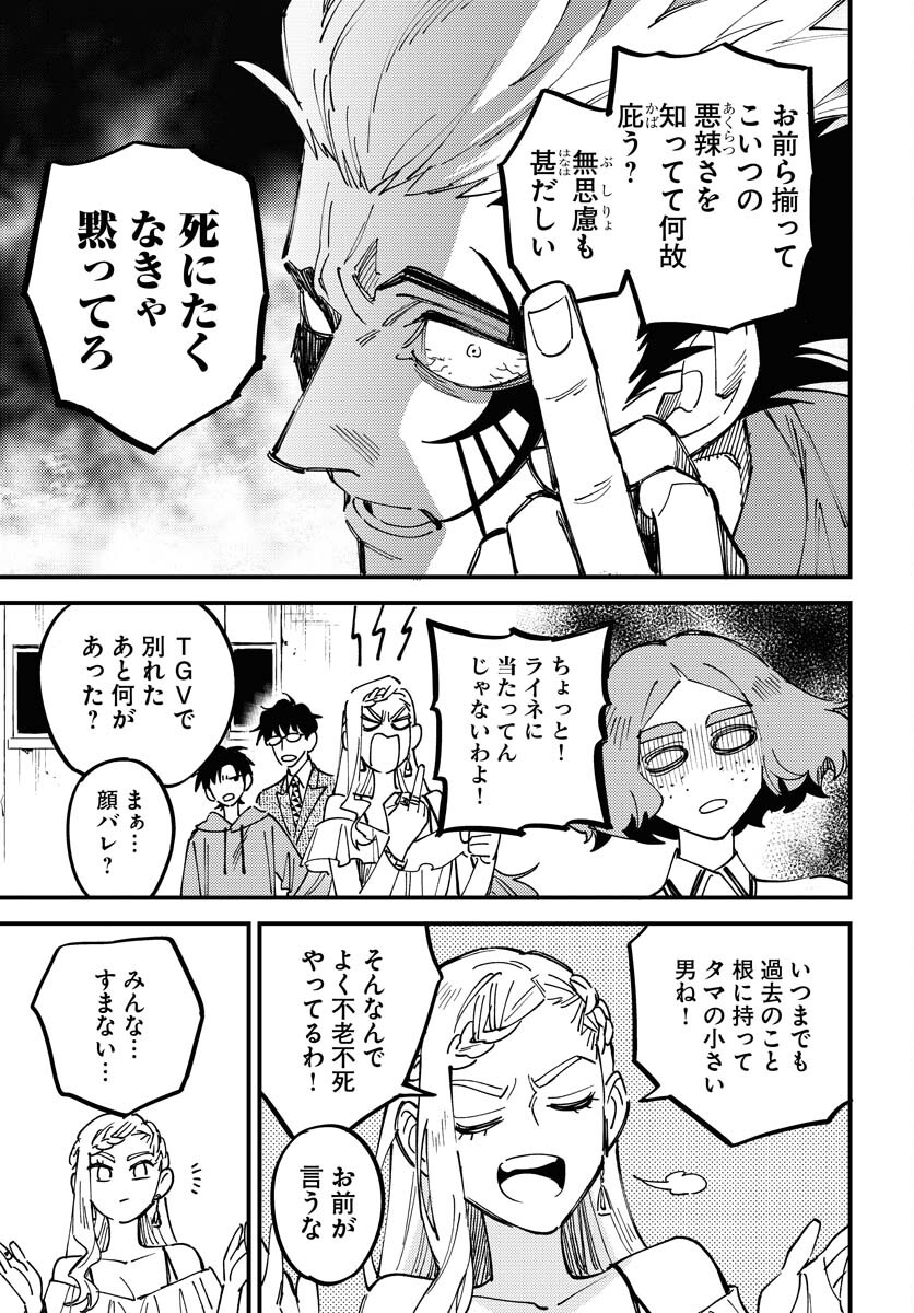 Odoru Sennen Kazoku Chapter 25 13ページ