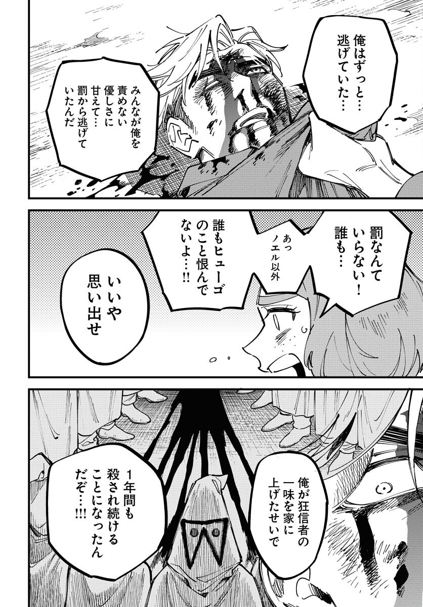 Odoru Sennen Kazoku Chapter 25 14ページ