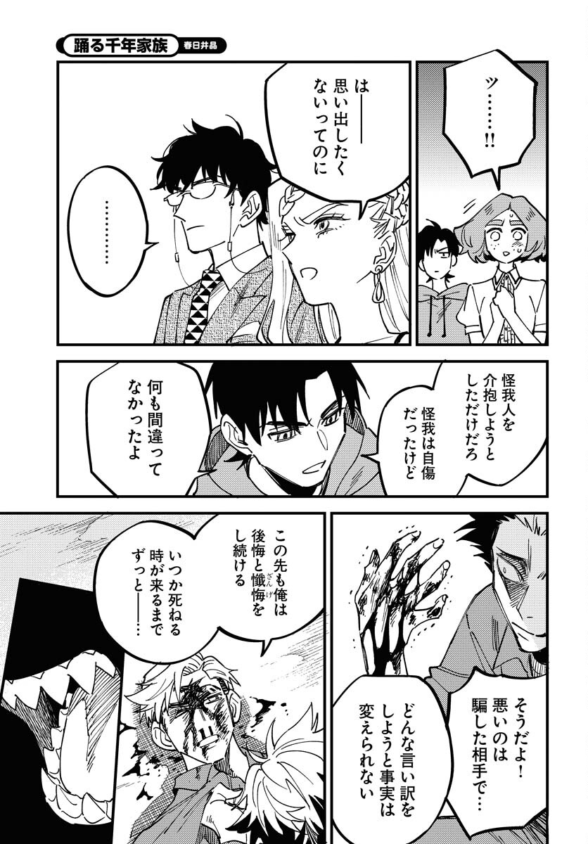 Odoru Sennen Kazoku Chapter 25 15ページ