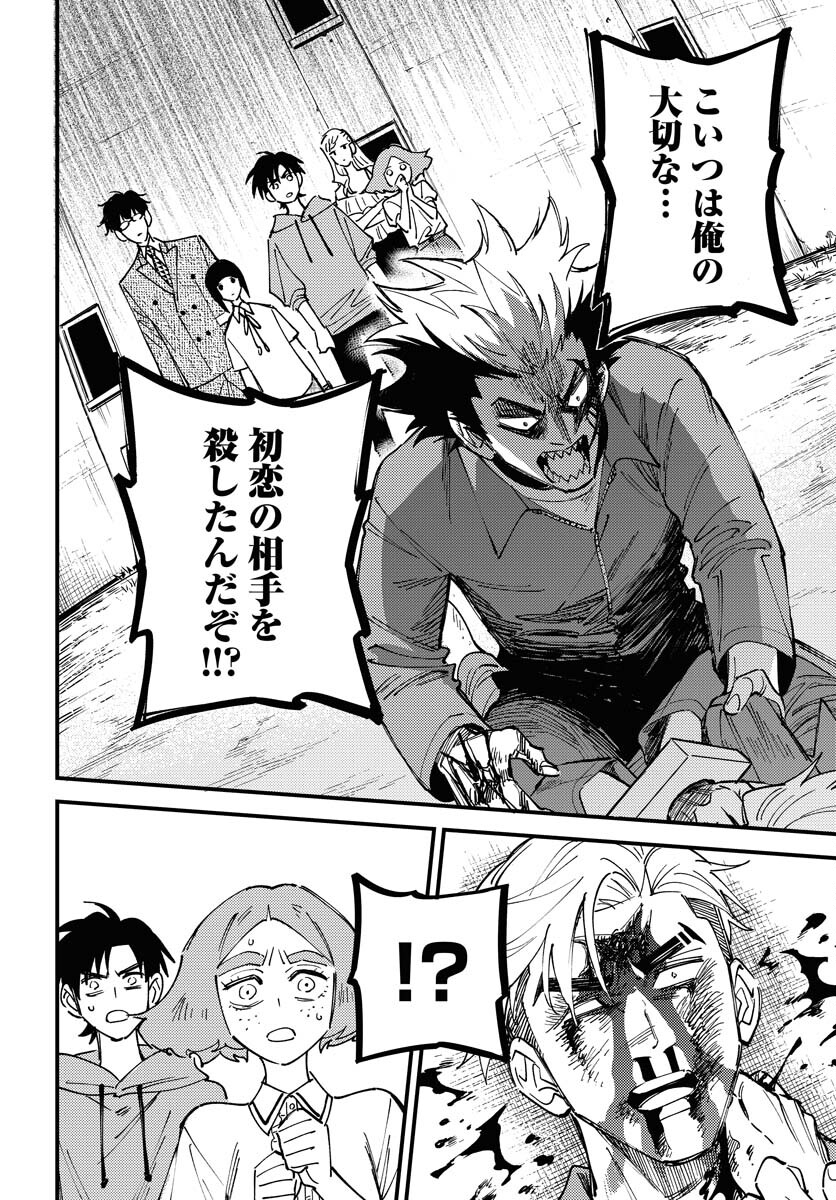 Odoru Sennen Kazoku Chapter 25 18ページ