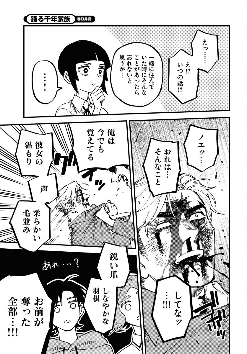 Odoru Sennen Kazoku Chapter 25 19ページ