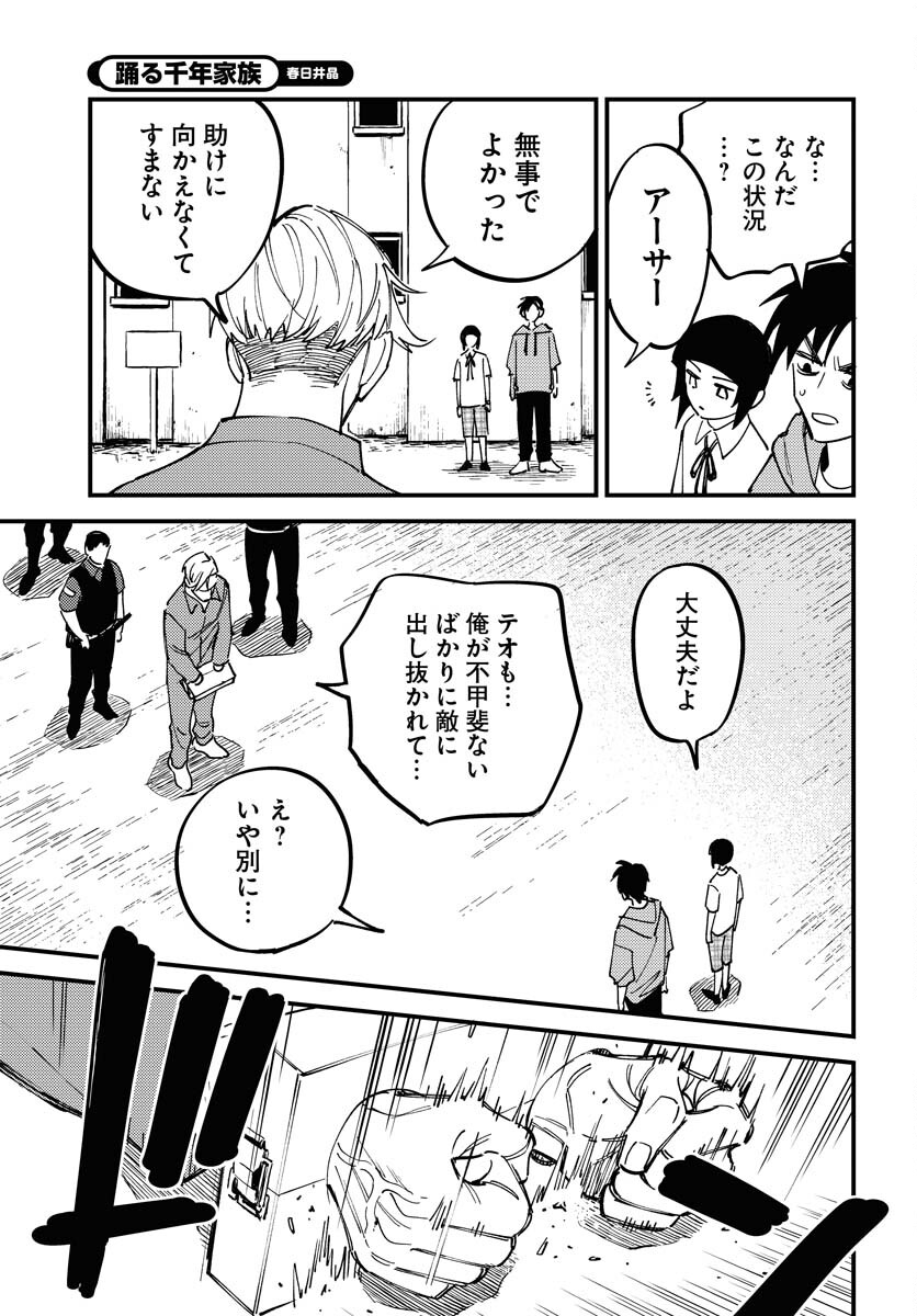 Odoru Sennen Kazoku Chapter 25 3ページ