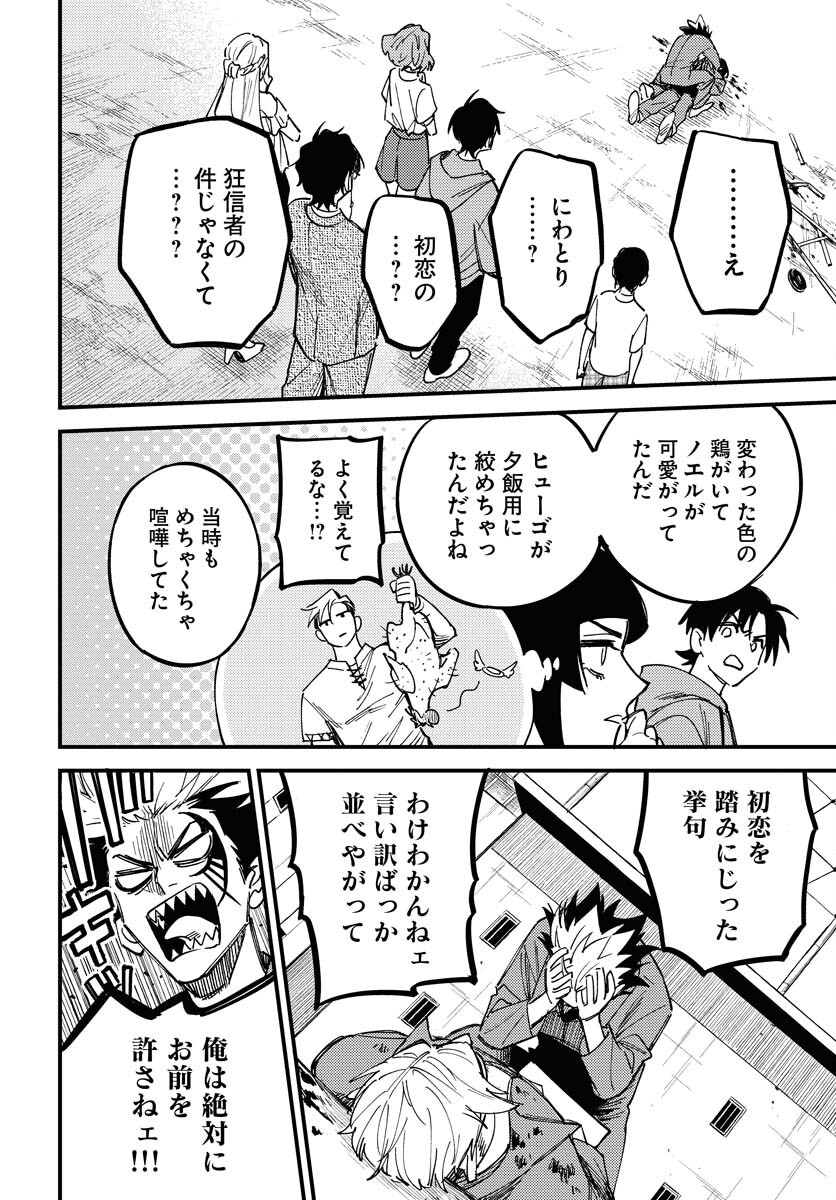 Odoru Sennen Kazoku Chapter 25 22ページ