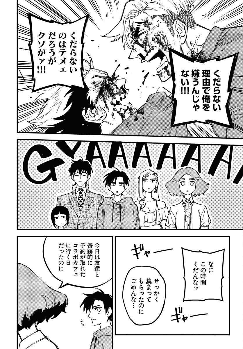 Odoru Sennen Kazoku Chapter 25 26ページ