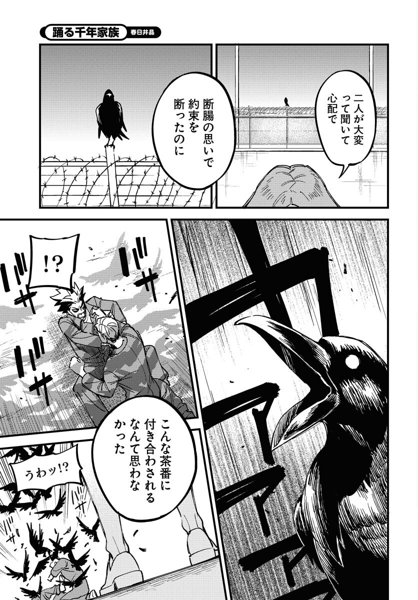 Odoru Sennen Kazoku Chapter 25 27ページ