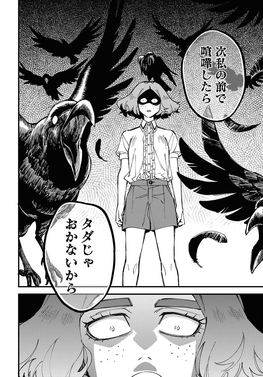 Odoru Sennen Kazoku Chapter 25 28ページ