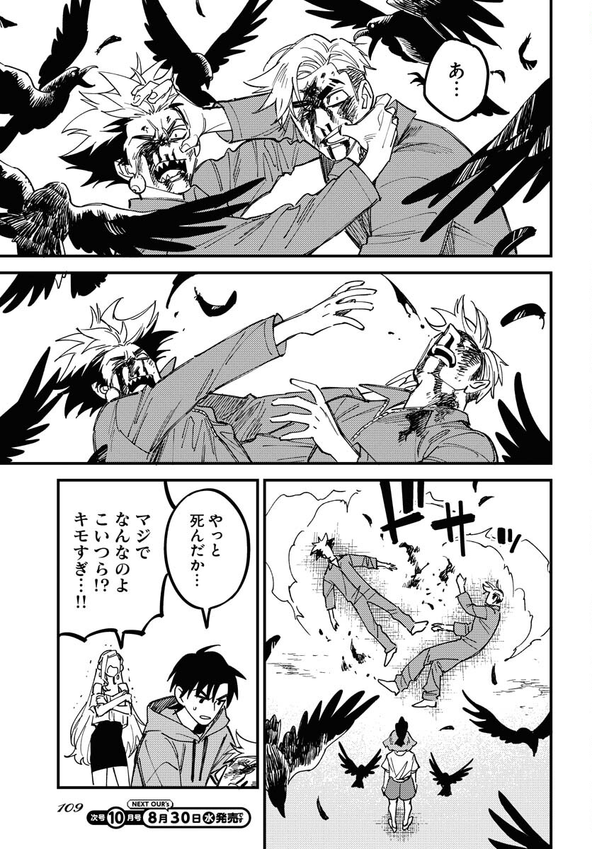 Odoru Sennen Kazoku Chapter 25 29ページ