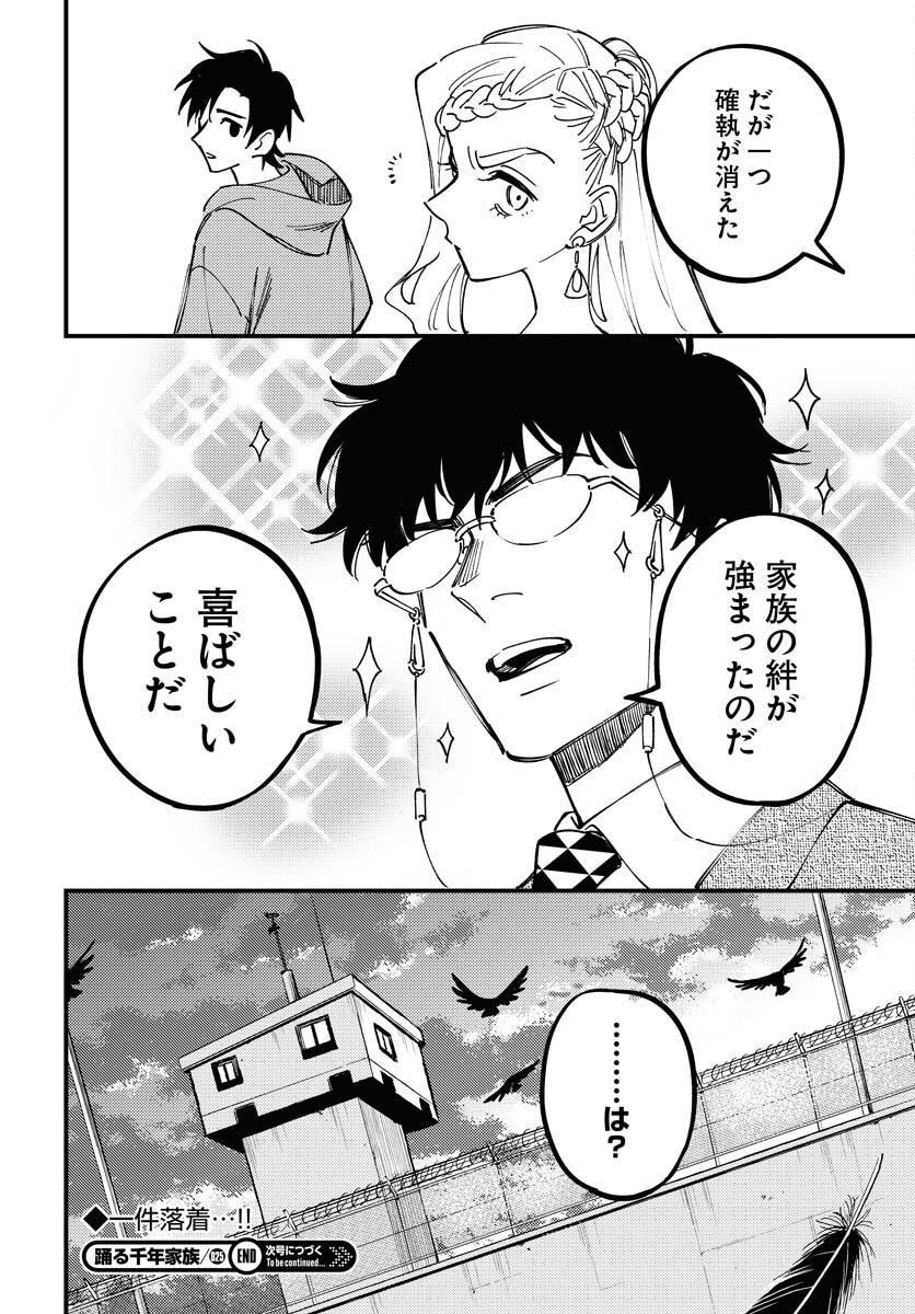 Odoru Sennen Kazoku Chapter 25 30ページ