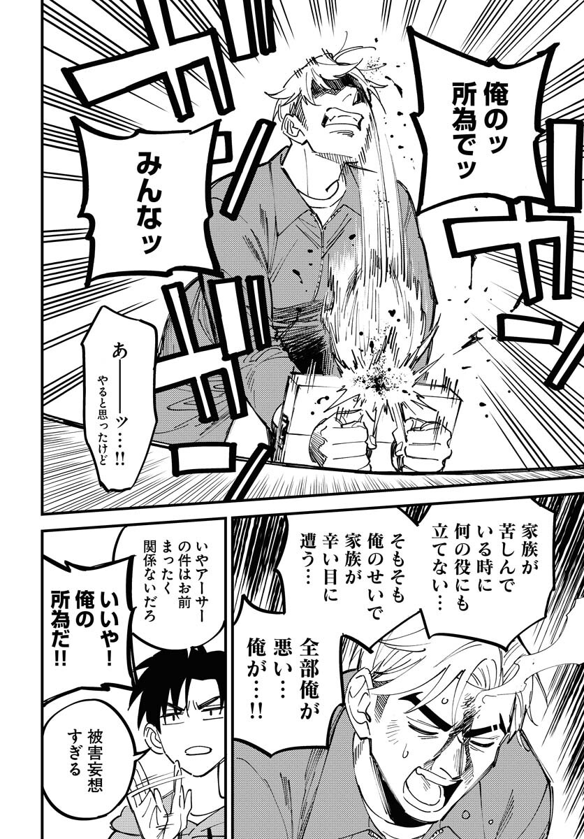 Odoru Sennen Kazoku Chapter 25 4ページ