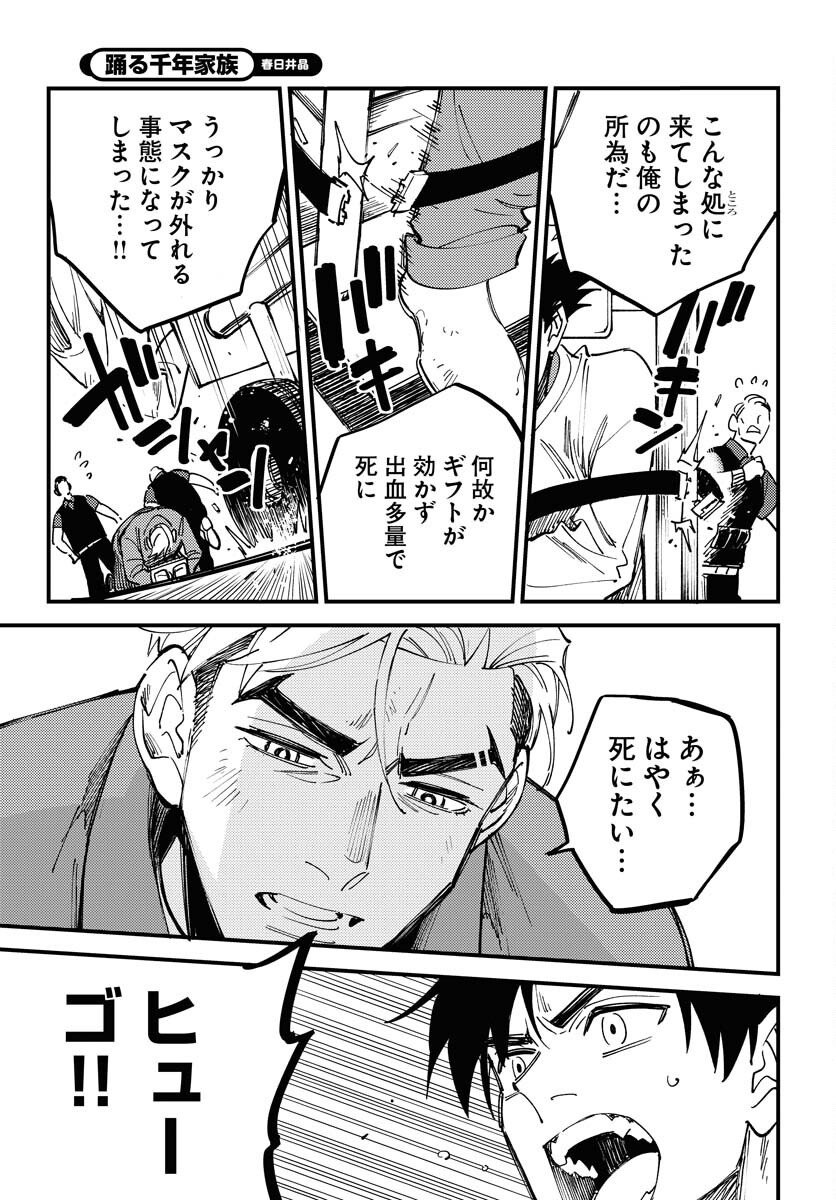 Odoru Sennen Kazoku Chapter 25 5ページ