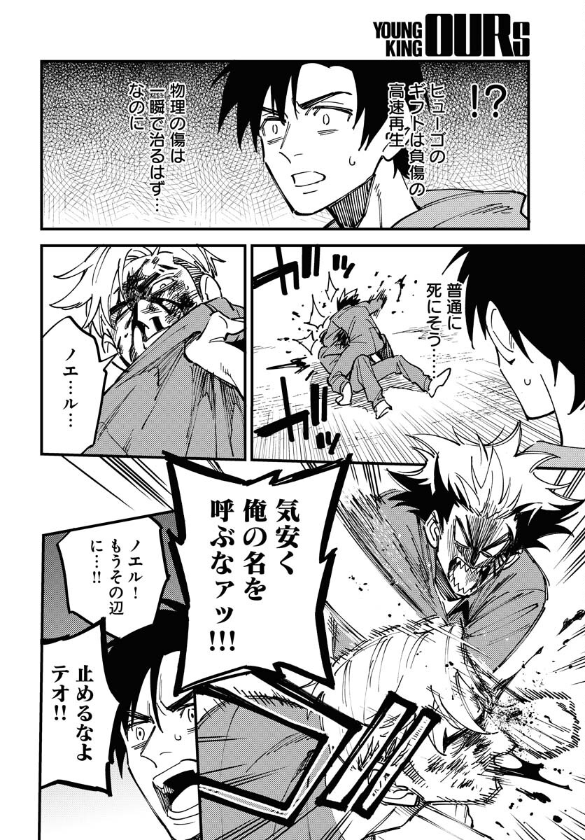 Odoru Sennen Kazoku Chapter 25 8ページ