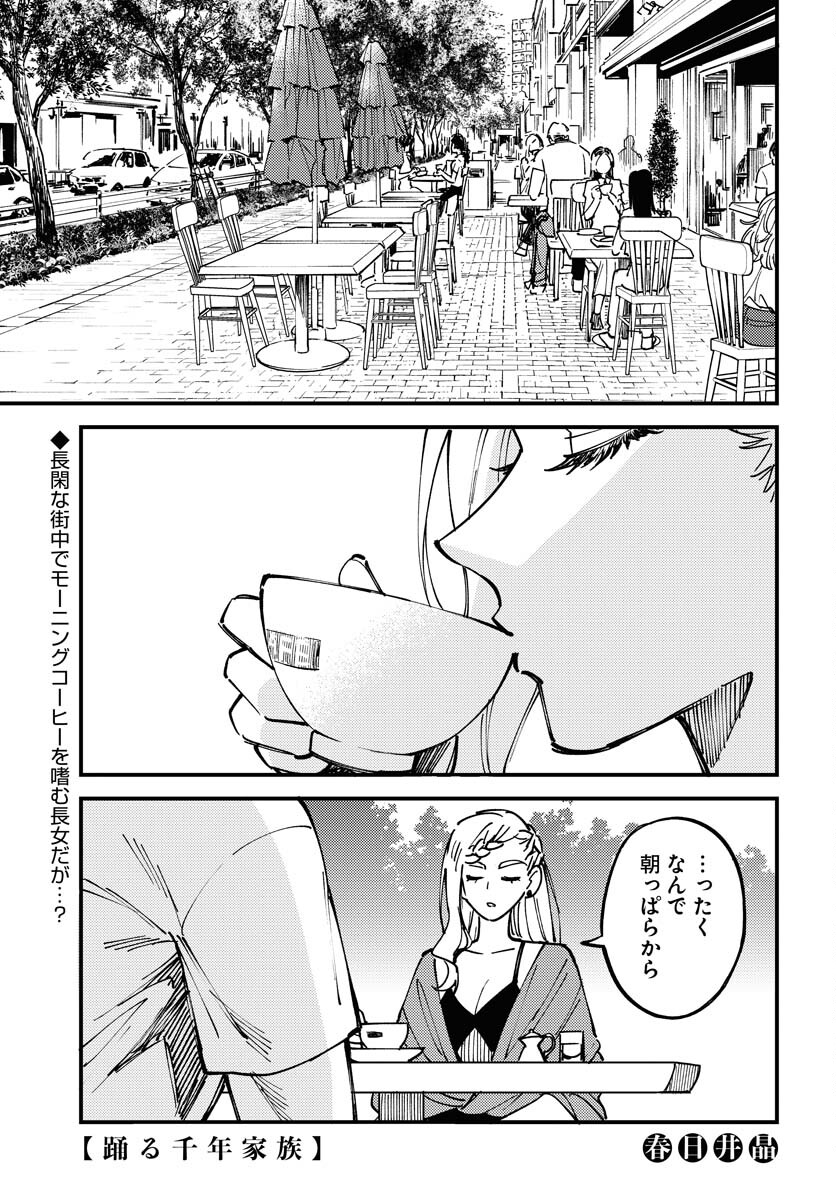 Odoru Sennen Kazoku Chapter 26 1ページ