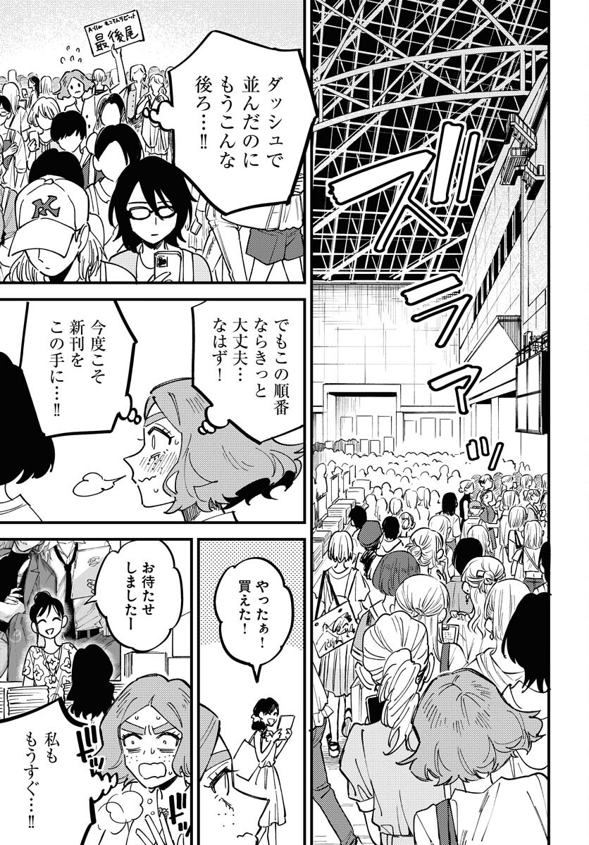 Odoru Sennen Kazoku Chapter 26 11ページ