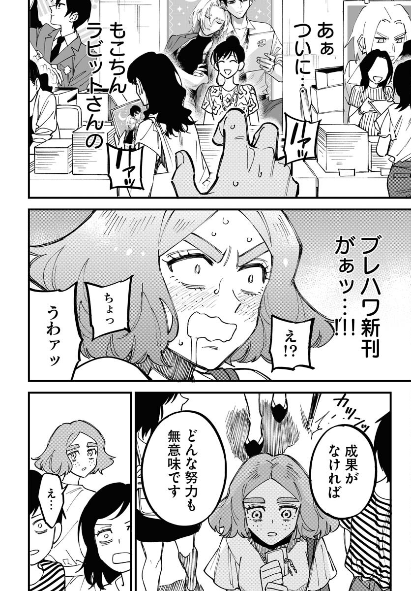 Odoru Sennen Kazoku Chapter 26 12ページ