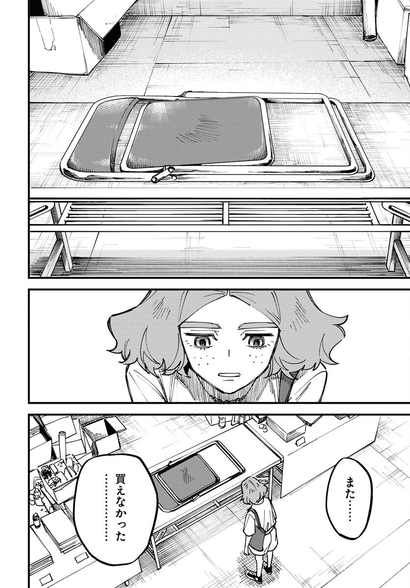 Odoru Sennen Kazoku Chapter 26 20ページ