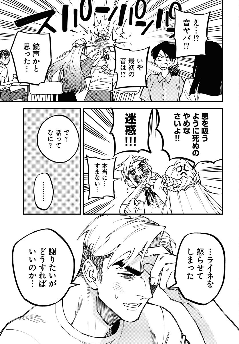 Odoru Sennen Kazoku Chapter 26 3ページ