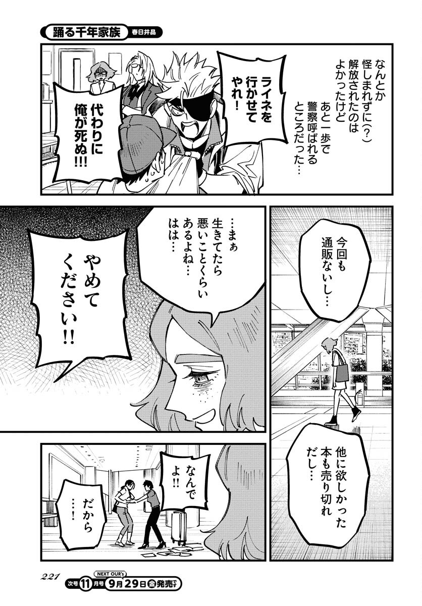 Odoru Sennen Kazoku Chapter 26 21ページ