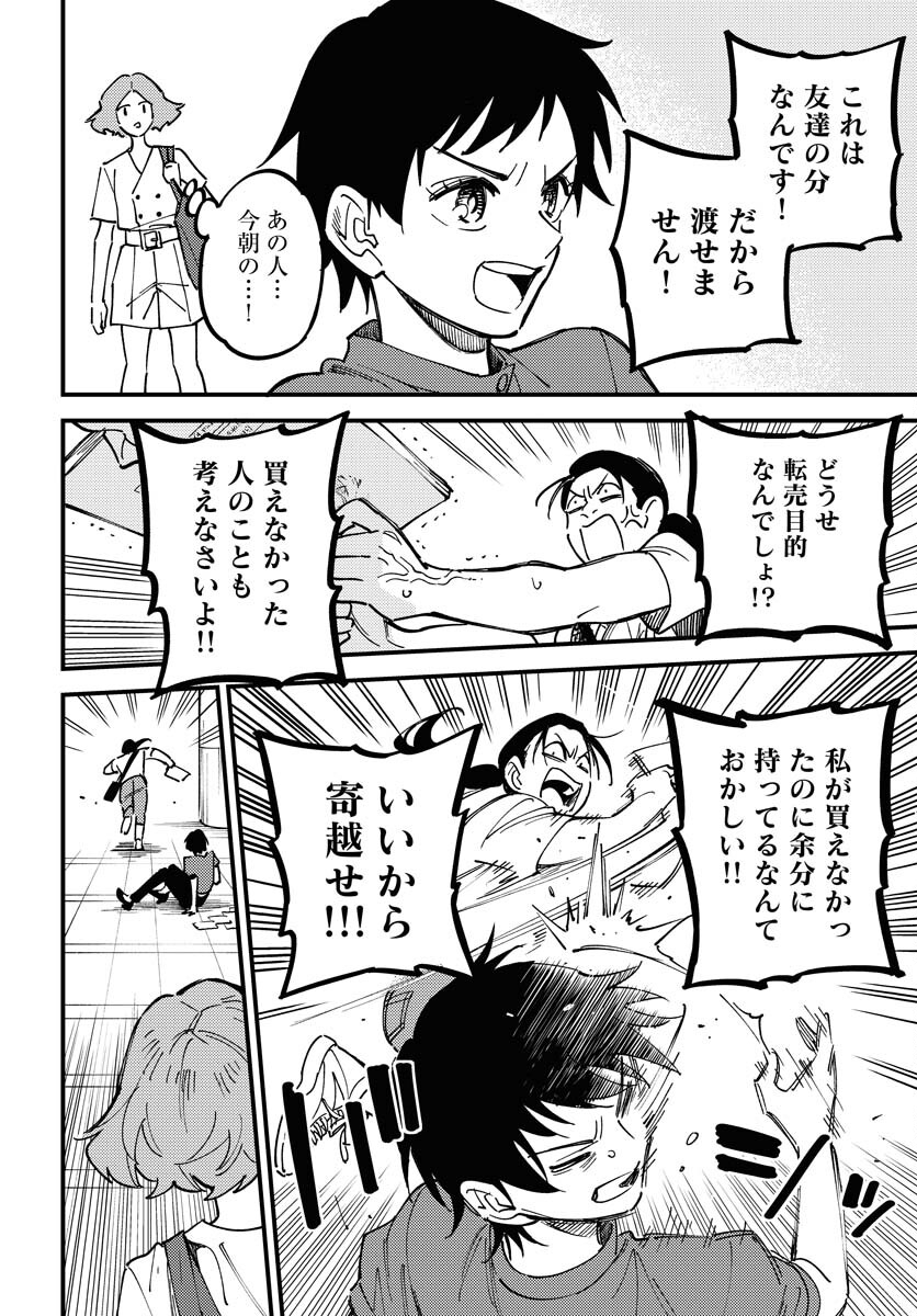 Odoru Sennen Kazoku Chapter 26 22ページ