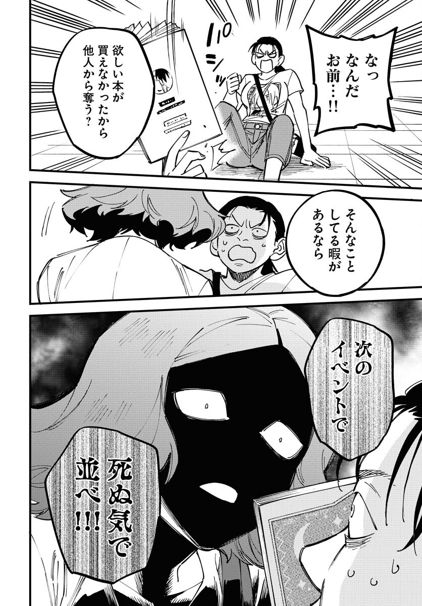 Odoru Sennen Kazoku Chapter 26 24ページ