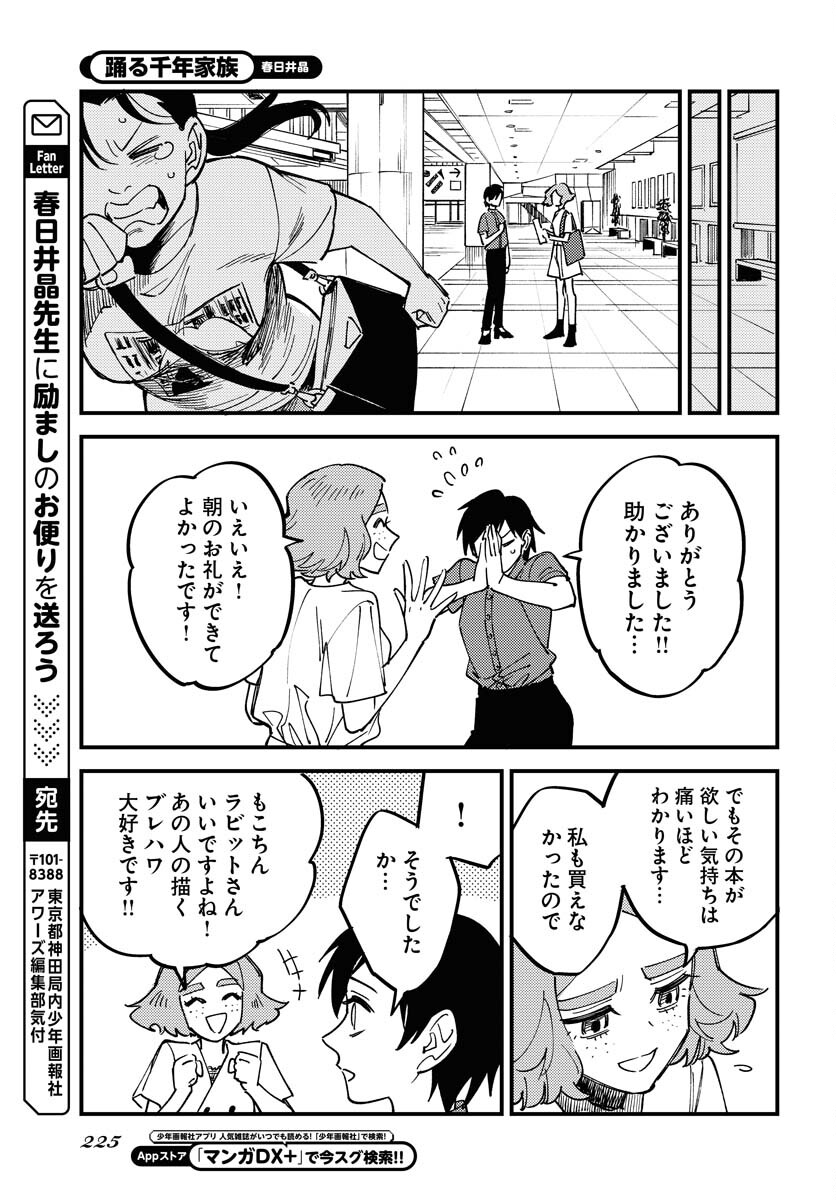 Odoru Sennen Kazoku Chapter 26 25ページ
