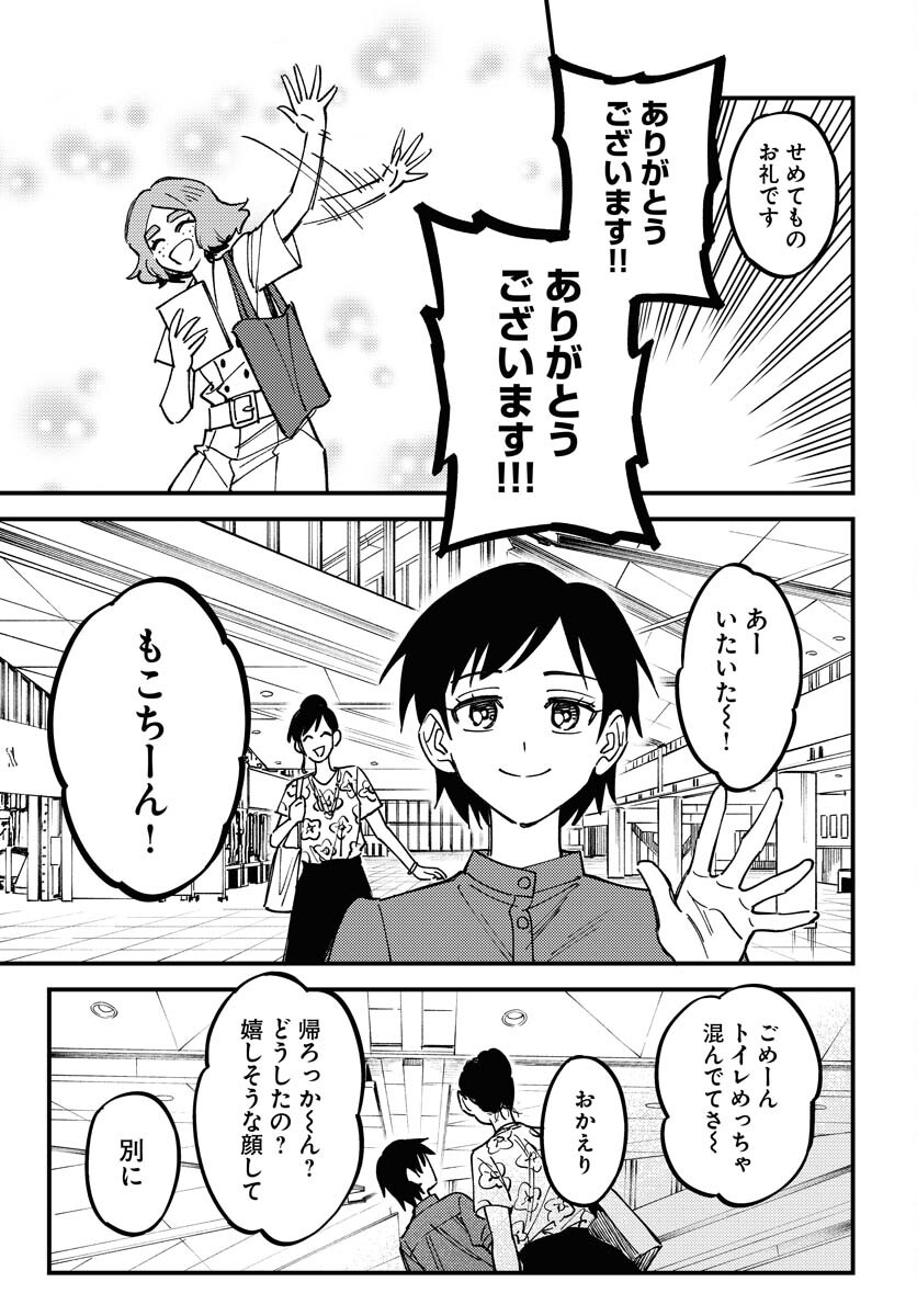 Odoru Sennen Kazoku Chapter 26 27ページ