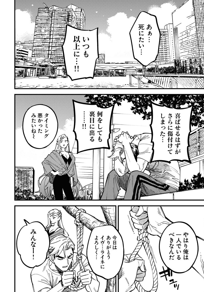 Odoru Sennen Kazoku Chapter 26 28ページ