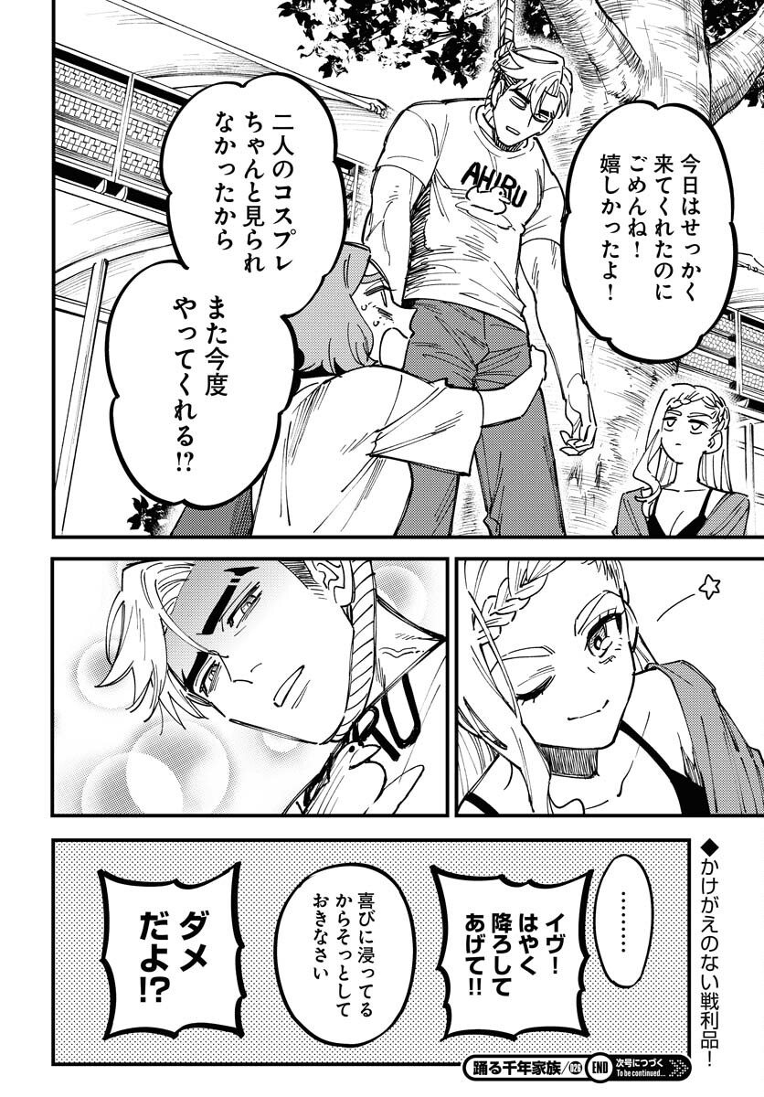 Odoru Sennen Kazoku Chapter 26 30ページ