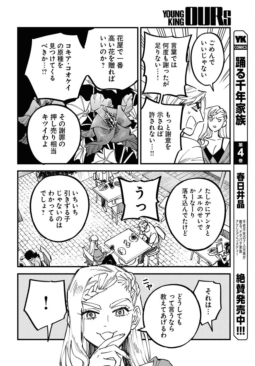 Odoru Sennen Kazoku Chapter 26 4ページ