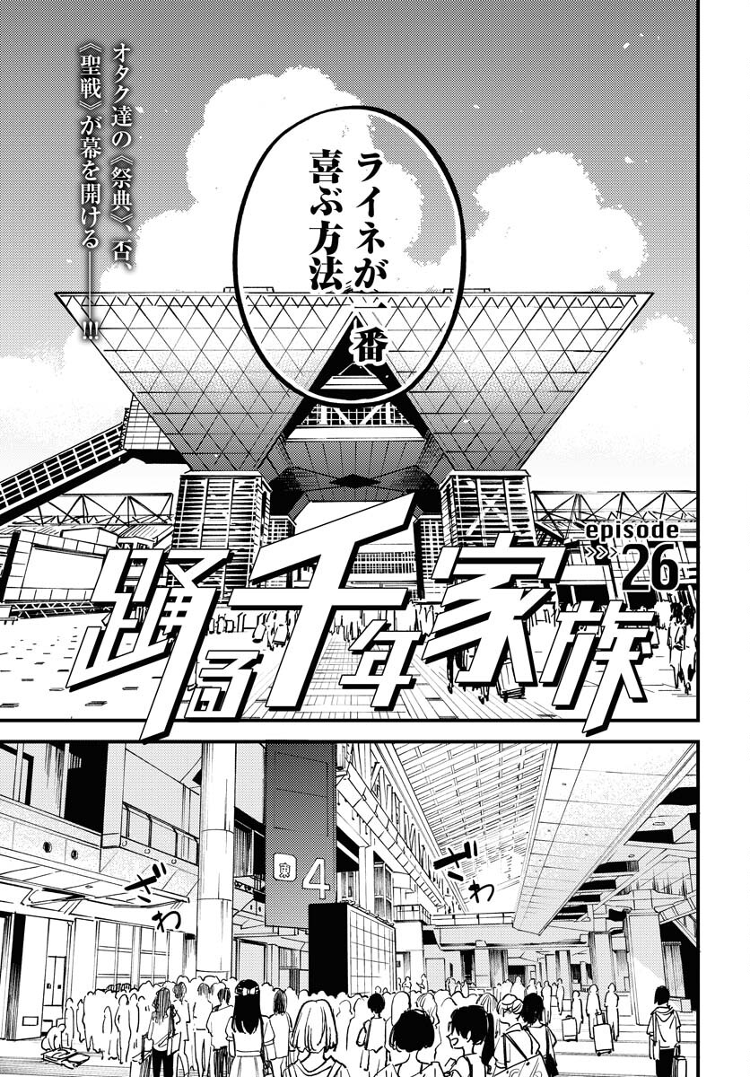 Odoru Sennen Kazoku Chapter 26 5ページ