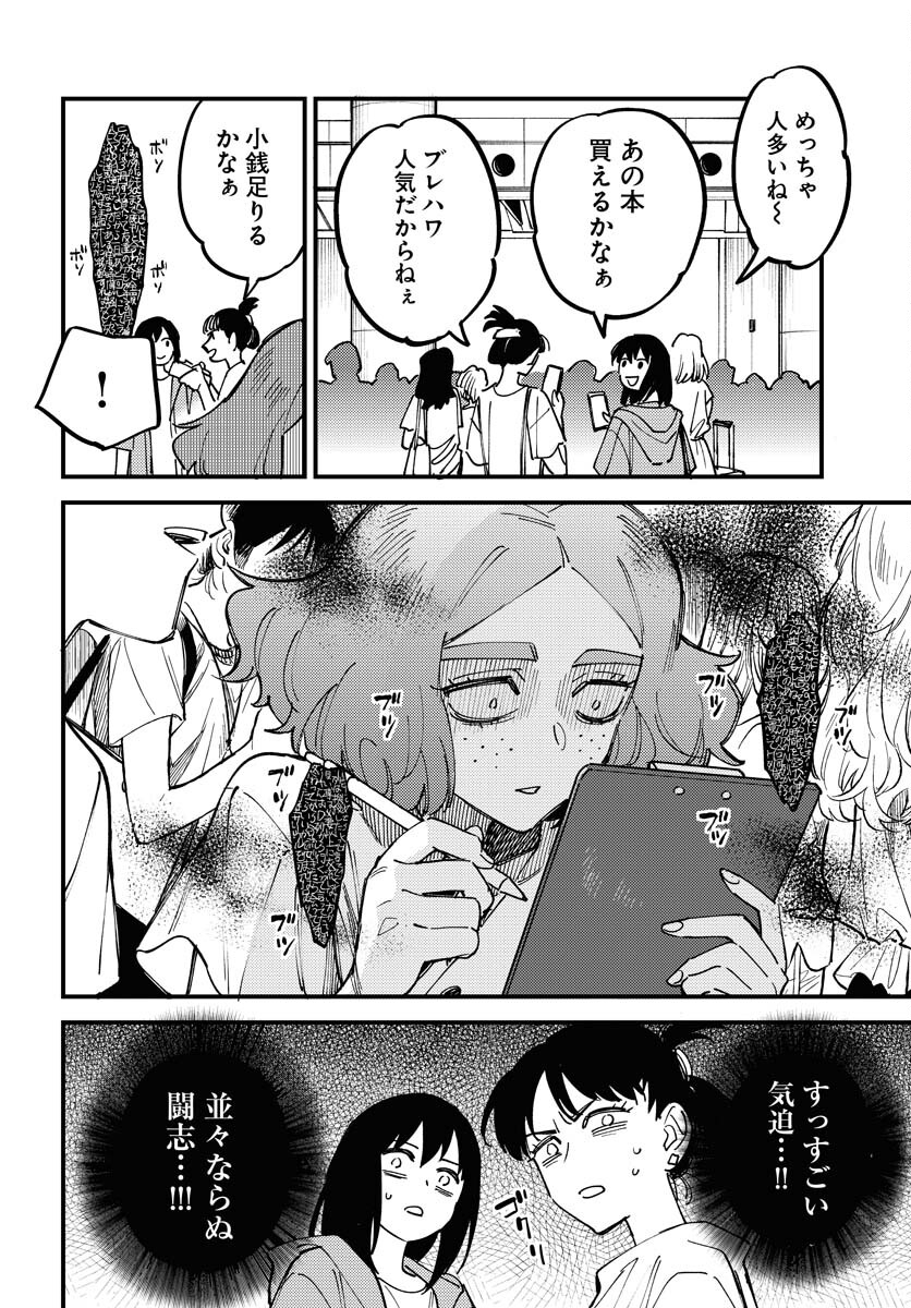 Odoru Sennen Kazoku Chapter 26 6ページ