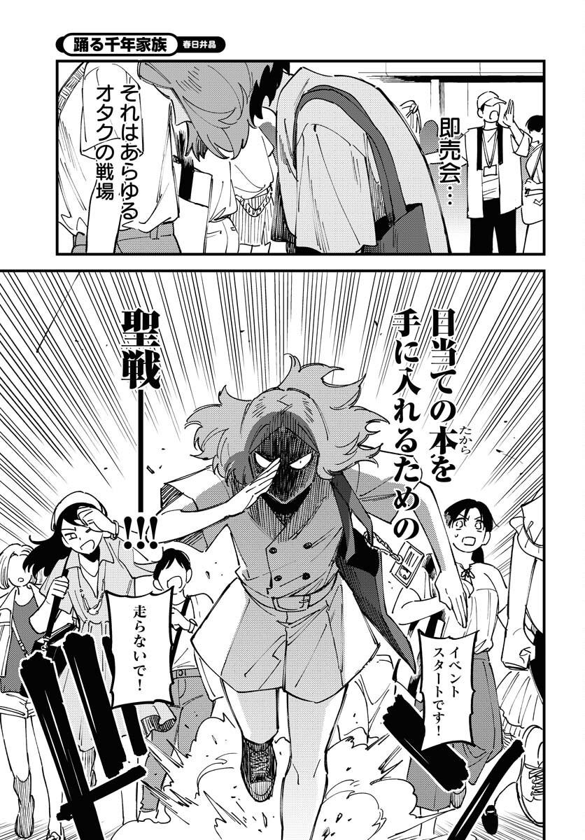 Odoru Sennen Kazoku Chapter 26 7ページ