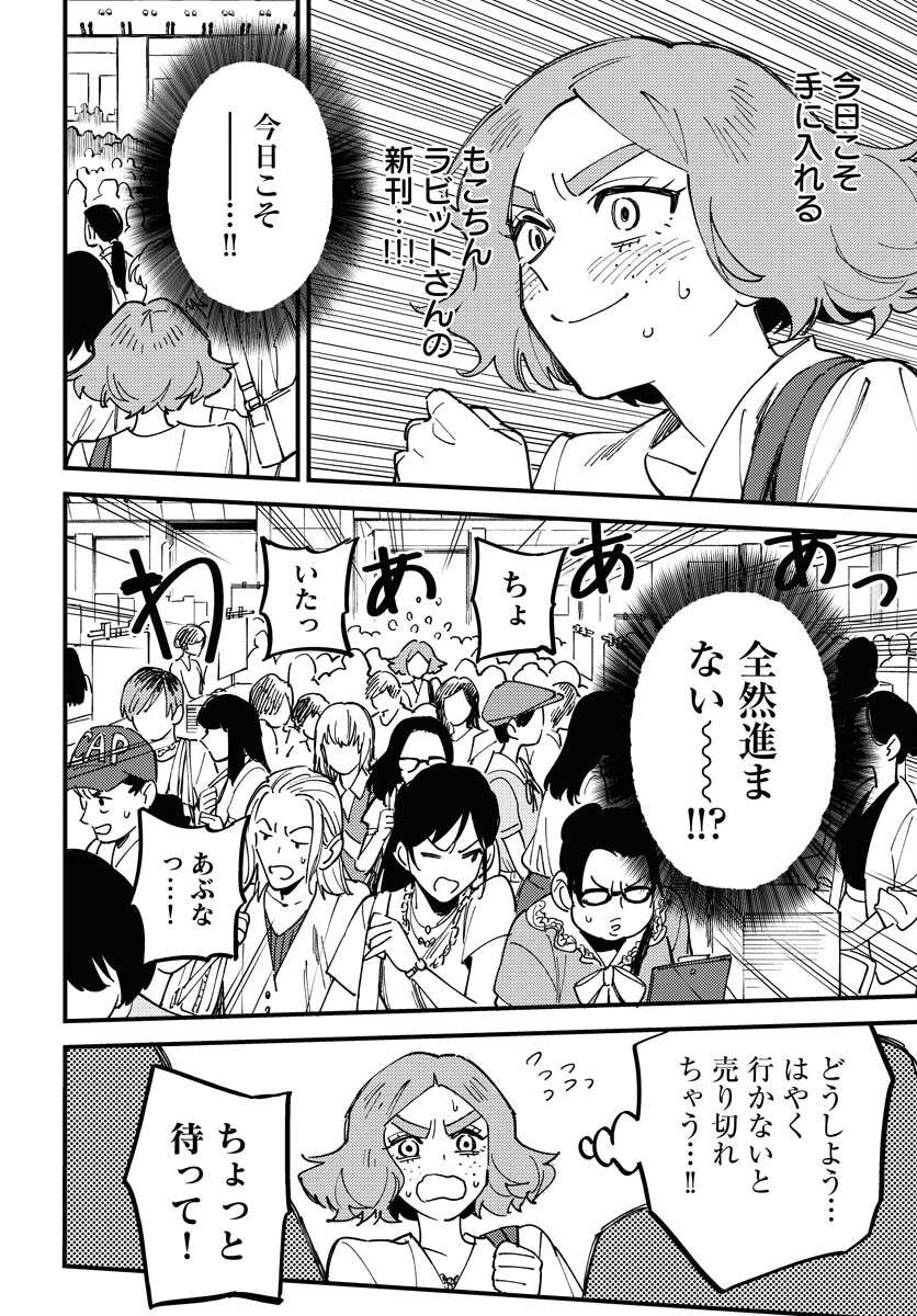 Odoru Sennen Kazoku Chapter 26 8ページ