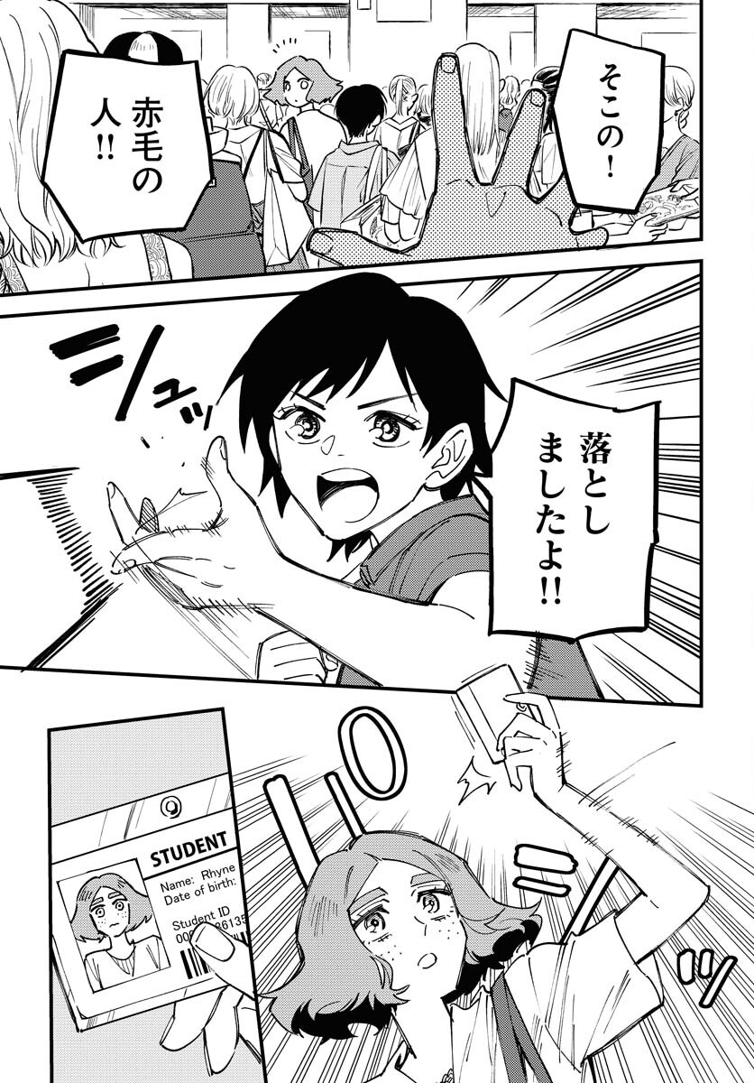 Odoru Sennen Kazoku Chapter 26 9ページ