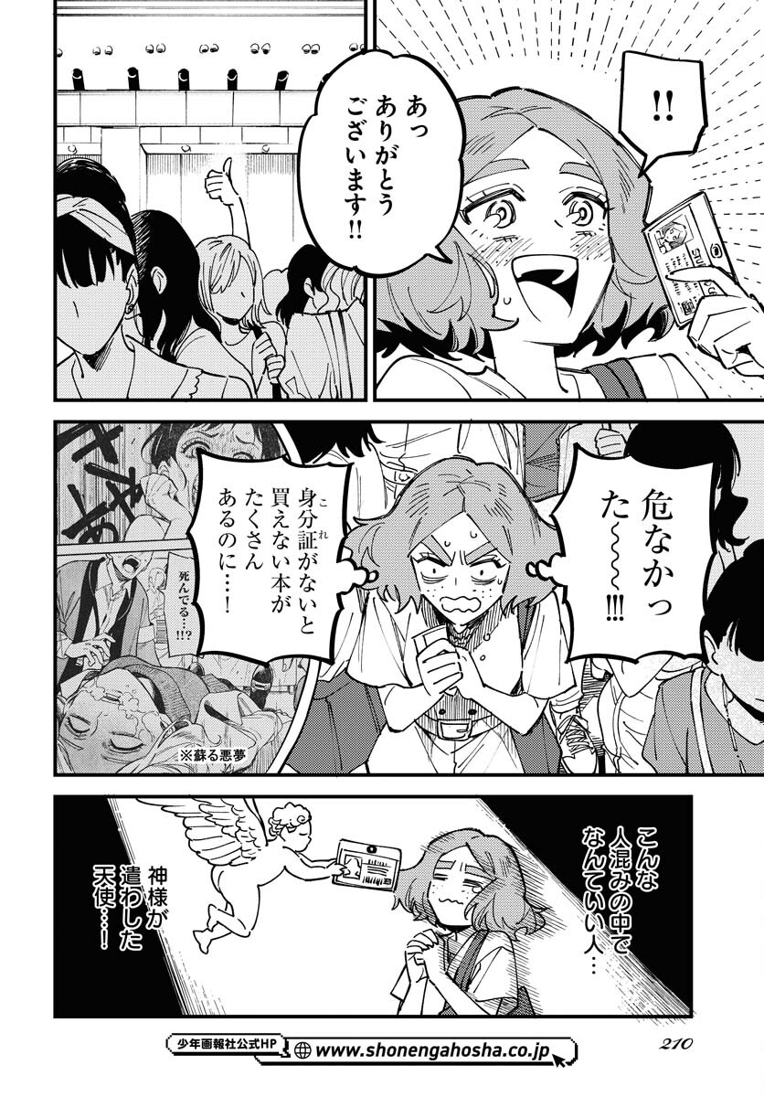 Odoru Sennen Kazoku Chapter 26 10ページ