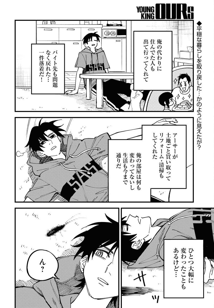 Odoru Sennen Kazoku Chapter 27 2ページ