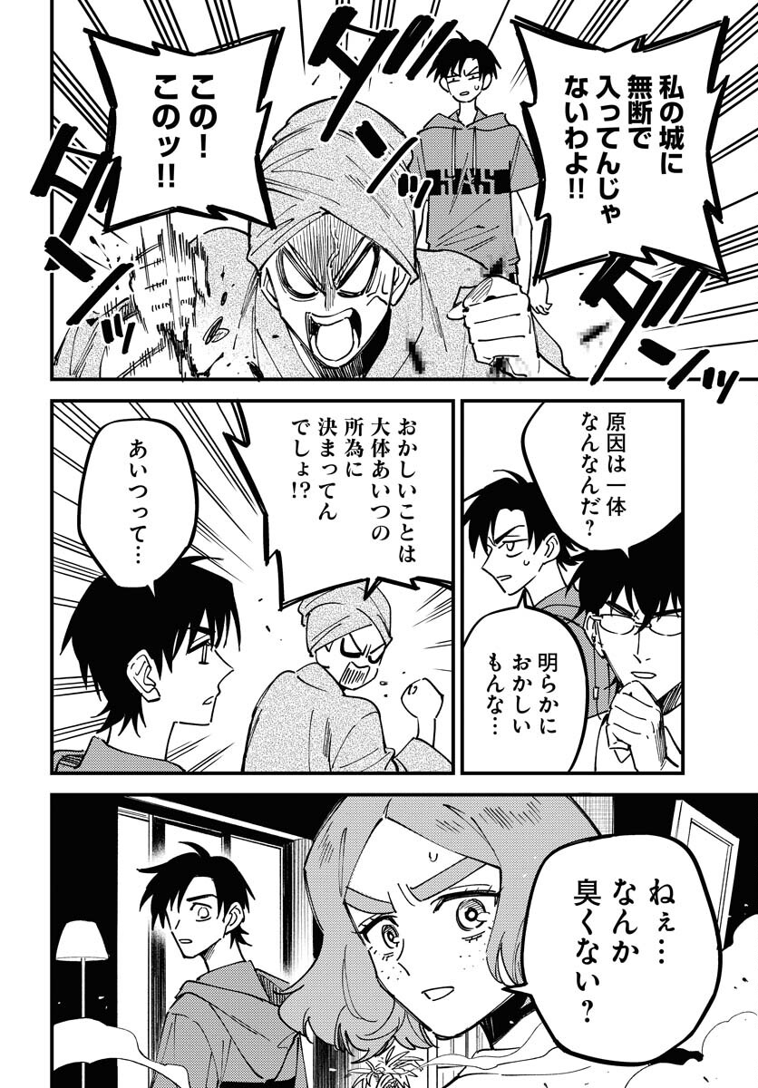 Odoru Sennen Kazoku Chapter 27 12ページ