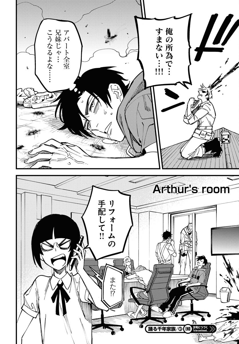 Odoru Sennen Kazoku Chapter 27 20ページ