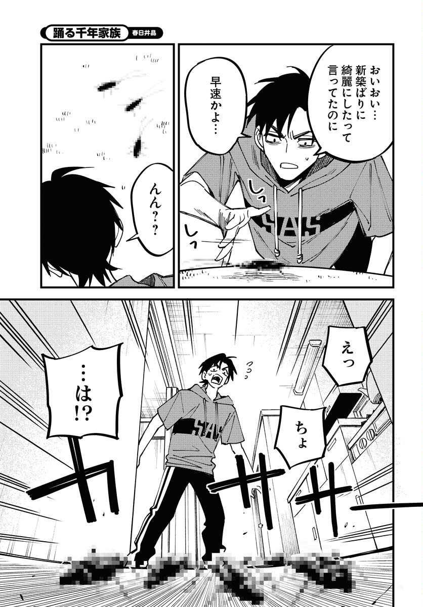 Odoru Sennen Kazoku Chapter 27 3ページ