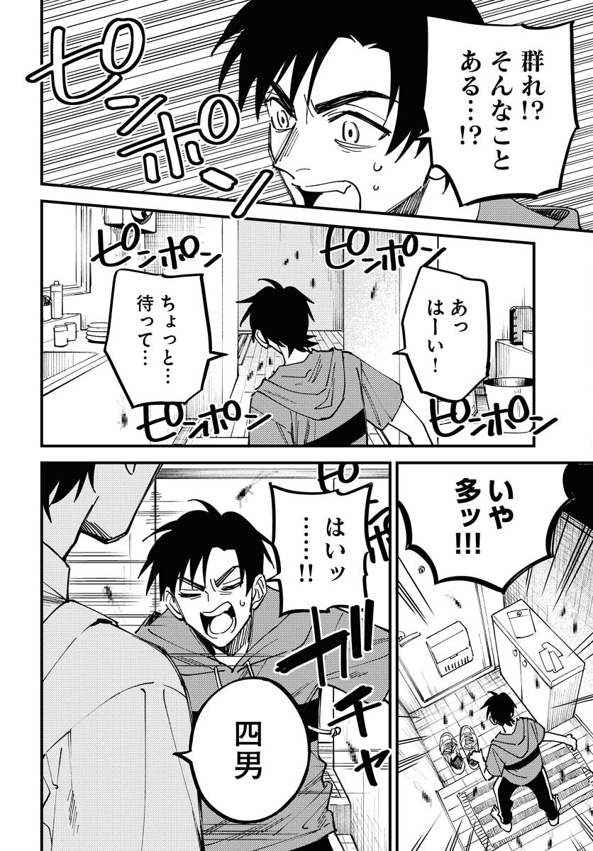 Odoru Sennen Kazoku Chapter 27 4ページ