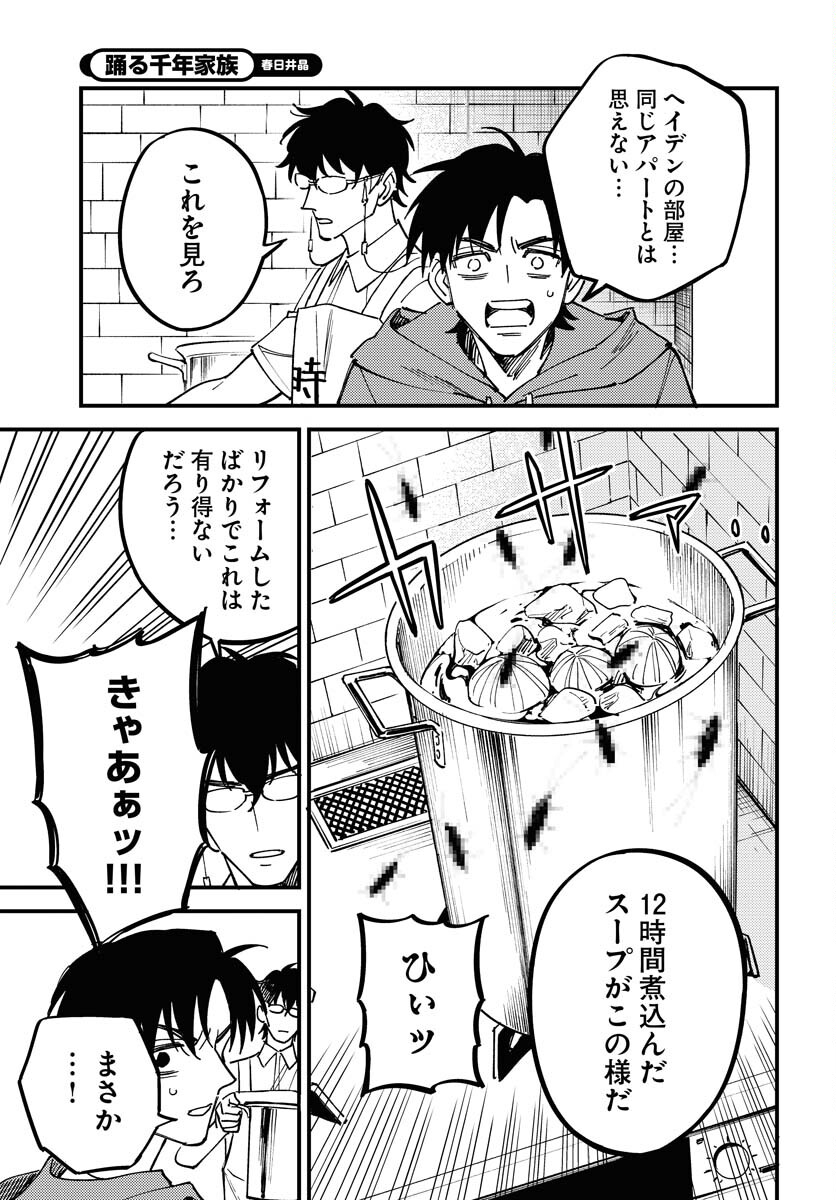 Odoru Sennen Kazoku Chapter 27 7ページ