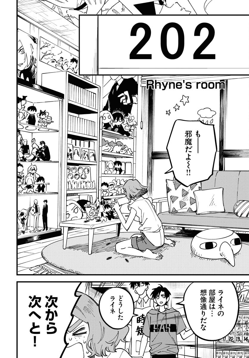 Odoru Sennen Kazoku Chapter 27 8ページ