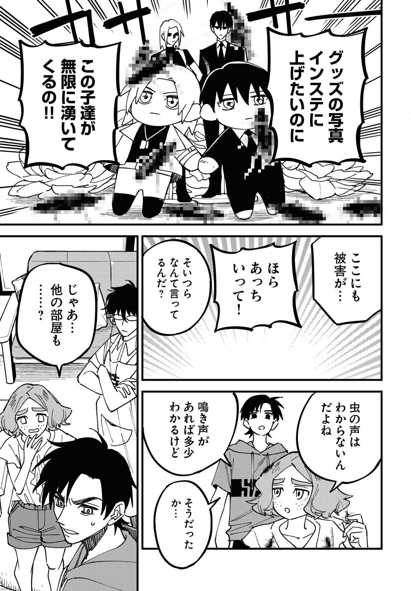 Odoru Sennen Kazoku Chapter 27 9ページ