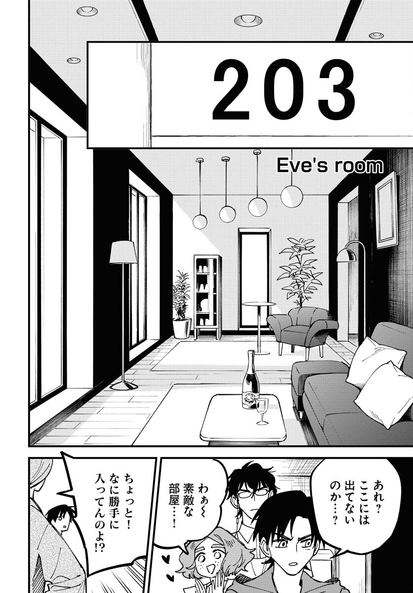 Odoru Sennen Kazoku Chapter 27 10ページ