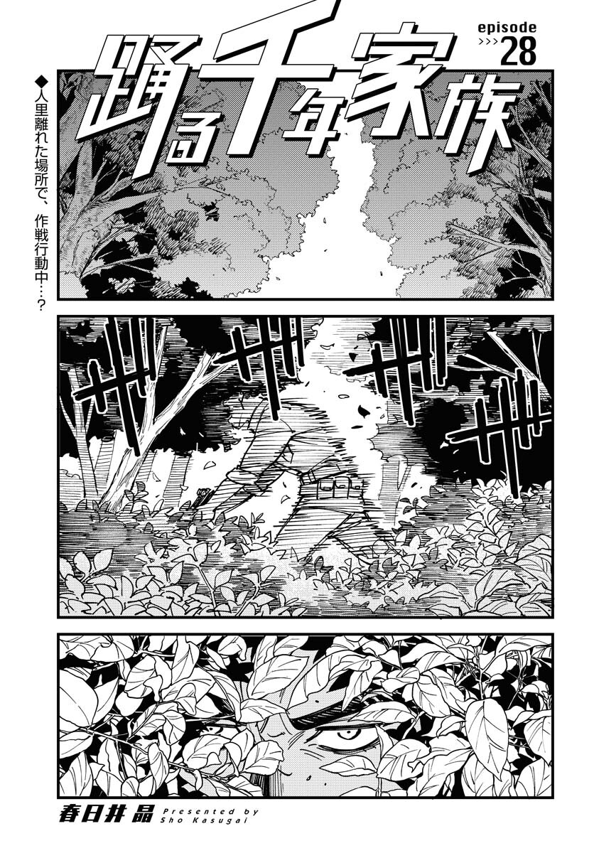 Odoru Sennen Kazoku Chapter 28 1ページ