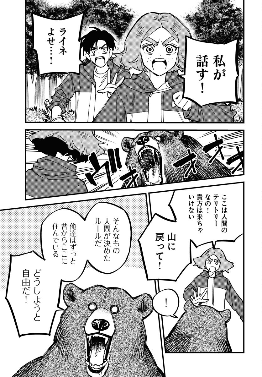 Odoru Sennen Kazoku Chapter 28 15ページ