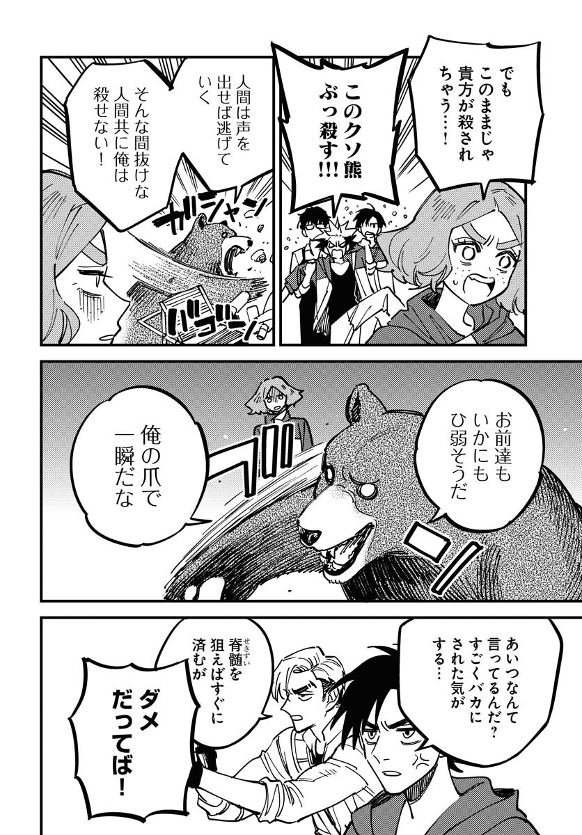 Odoru Sennen Kazoku Chapter 28 16ページ